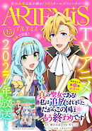 ＡＲＴＥＭＩＳ　ｂｙ　ｓｉｒｉｕｓ Ｖｏｌ．１５