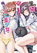黒猫を拾ったら俺んちが二大美少女の溜まり場になった。3