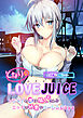 となりのLOVE JUICE ～ソシャゲの君は隣人♀さん！？エッチで純愛なハーレムDays～ 共通+蒼唯ルート