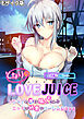となりのLOVE JUICE ～ソシャゲの君は隣人♀さん！？エッチで純愛なハーレムDays～ 共通+蒼唯ルート モザイク版