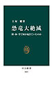 恐竜大絶滅　陸・海・空で何が起きていたのか