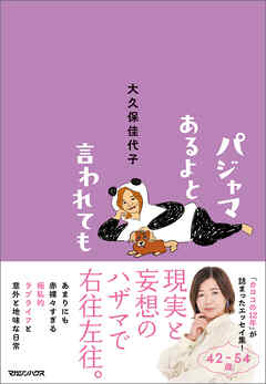 パジャマあるよと言われても