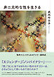 非二元的な性を生きる――性的マイノリティのカテゴリー運用史