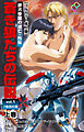 銀河帝国の滅亡・外伝 蒼き狼たちの伝説 vol.1 7番目の男 上巻【フルカラー成人版】
