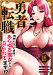 勇者転職～教師になった途端、あらゆる美女から迫られてます！？５