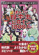 まんが日本史ヒロイン１０００人
