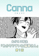 わかりやすいね翡翠さん　第１話