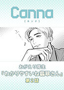 わかりやすいね翡翠さん　第２話