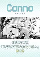 わかりやすいね翡翠さん　第３話