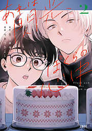 あれは閃光、ぼくらの心中