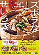 ズボラなせいろ蒸し - おいしい！ 時短！ めっちゃラク！ -