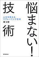 いちいち悩まなくなる口ぐせリセット 漫画 無料試し読みなら 電子書籍ストア ブックライブ