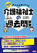 2026年版 みんなが欲しかった！ 介護福祉士の過去問題集