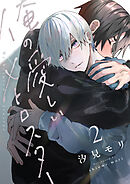 俺の愛しいメトロスター(2)