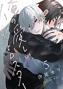 俺の愛しいメトロスター(5)