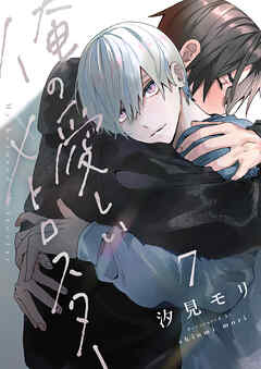 俺の愛しいメトロスター(7)