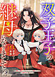 Berry’sFantasy双子王子の継母になりまして～嫌われ悪女ですが、そんなことより義息子たちが可愛すぎて困ります～1巻