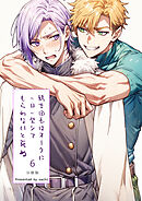 騎士団長は一日一発オークにシてもらわないと死ぬ 分冊版6