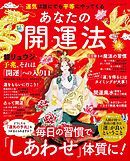 あなたの開運法