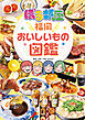 ぼる部屋「福岡おいしいもの図鑑」