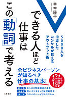 できる人ほど仕事はこの「動詞」で考える