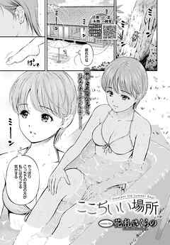 ここちいい場所