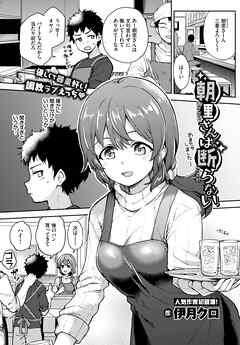 朝里さんは断らない