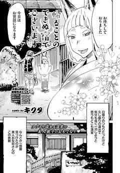 帰ることのできぬ宿でございます