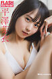FLASHデジタル写真集　平澤芽衣　White memory