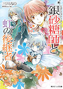 ここは神楽坂西洋館 漫画 無料試し読みなら 電子書籍ストア ブックライブ