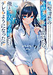 黒髪清楚の冷酷美少女を助けたら、俺と二人きりの時だけデレるようになった件１
