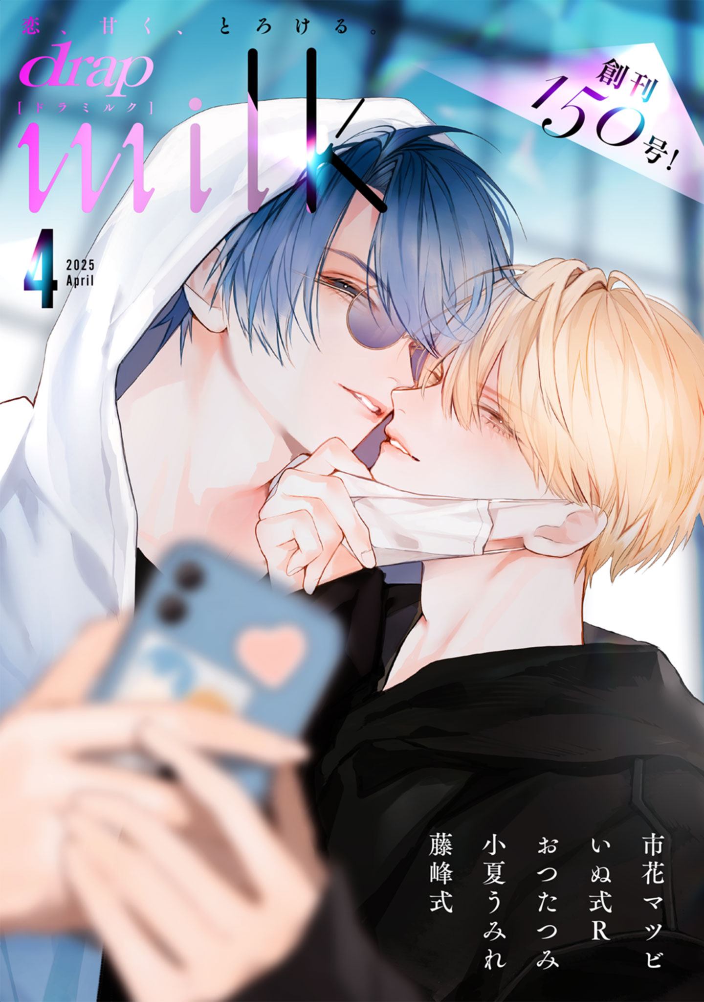 温泉 ヌード　ふー助 あや　 drap milk 2025年04月号（最新刊） - サマミヤアカザ/藤峰式 -  BL(ボーイズラブ)マンガ・無料試し読みなら、電子書籍・コミックストア ブックライブ