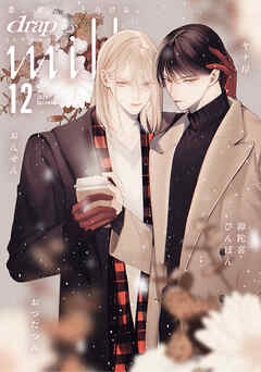 drap milk 2025年12月号