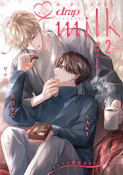 drap milk 2026年02月号