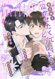 園瀬もち　BL　9冊セット ぼくの推しがメロすぎる！」発売記念 園瀬もち先生リアルサイン会