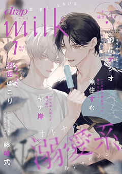 drap milk 2026年07月号