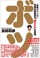 ボツ　『少年ジャンプ』伝説の編集長の“嫌われる”仕事術