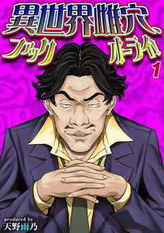 異世界雌穴、ファックオーライ！(1)