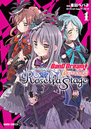 【期間限定　無料お試し版】バンドリ！ガールズバンドパーティ！ Roselia Stage