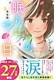 【完全版】いつか、眠りにつく日