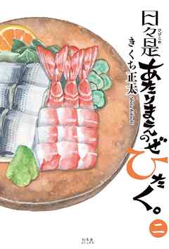 日々是あたりまえのぜひたく。