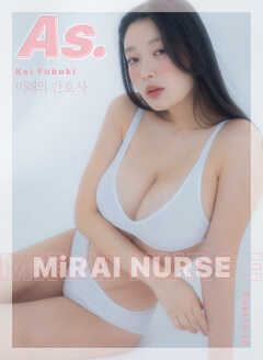風吹ケイ写真集「MiRAI NURSE」（As.digital photo book）