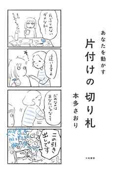あなたを動かす 片付けの切り札