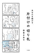 あなたを動かす 片付けの切り札