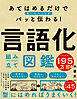 あてはめるだけで言いたいことがパッと伝わる！　言語化組み立て図鑑