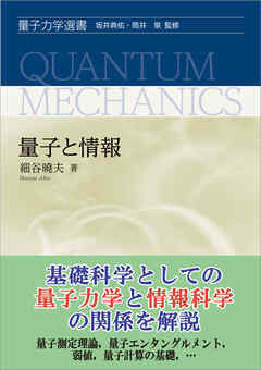 量子と情報