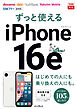 できるfit ずっと使えるiPhone 16e