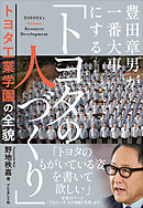 豊田章男が一番大事にする「トヨタの人づくり」――トヨタ工業学園の全貌