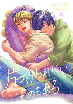 片づけられないものもある4