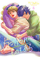 片づけられないものもある4